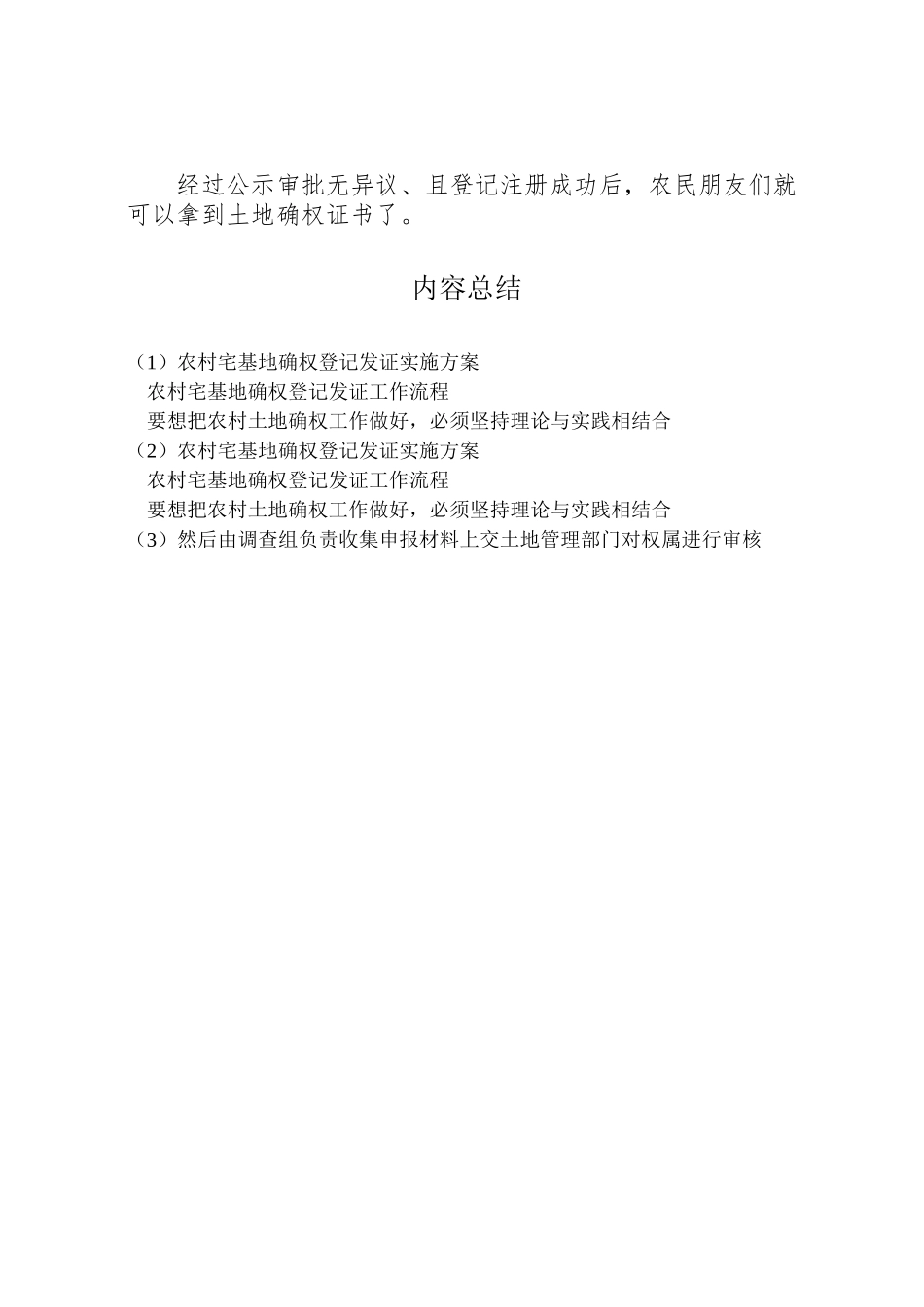 2023年农村宅基地确权登记发证实施方案 2.doc_第2页