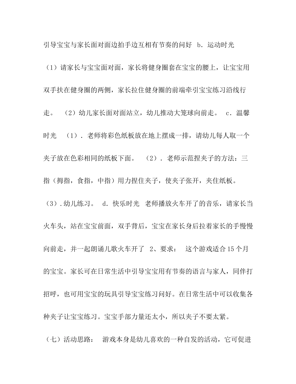 2023年【幼儿小班亲子活动方案】走一走.docx_第2页