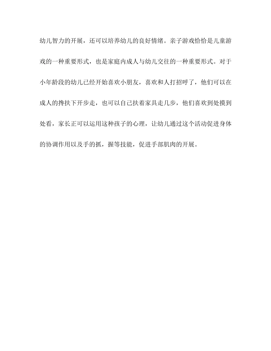 2023年【幼儿小班亲子活动方案】走一走.docx_第3页