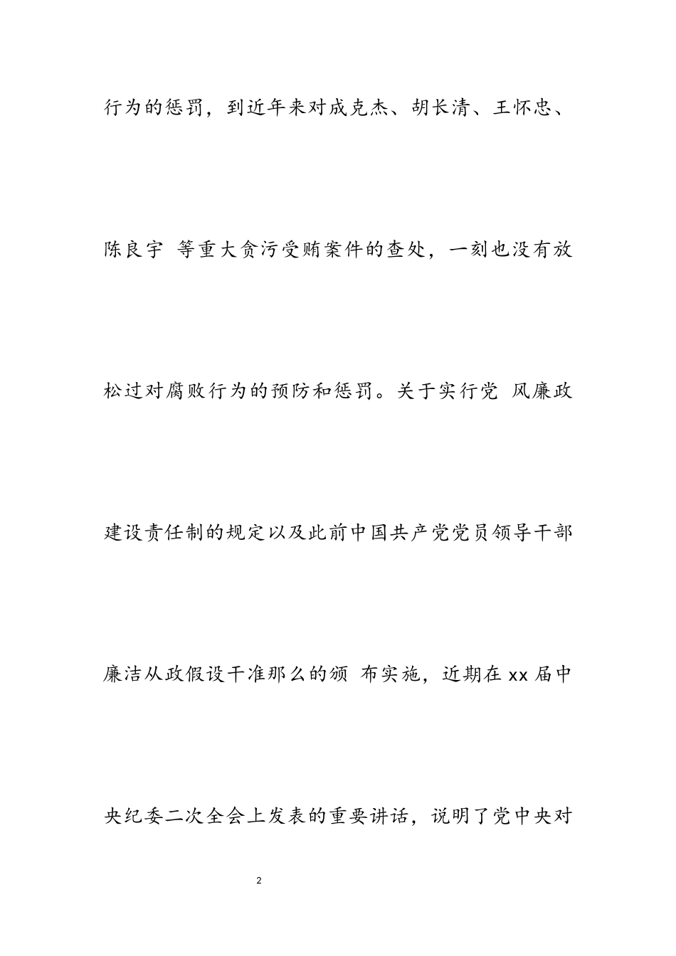 2023年乡镇领导党课讲稿5篇.docx_第2页