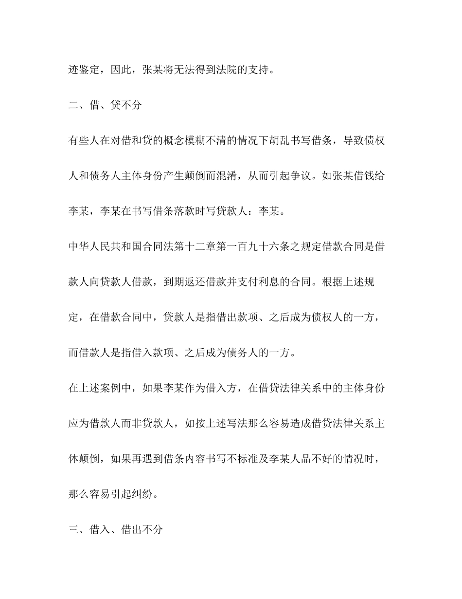 2023年写借条的注意事项是什么.docx_第2页