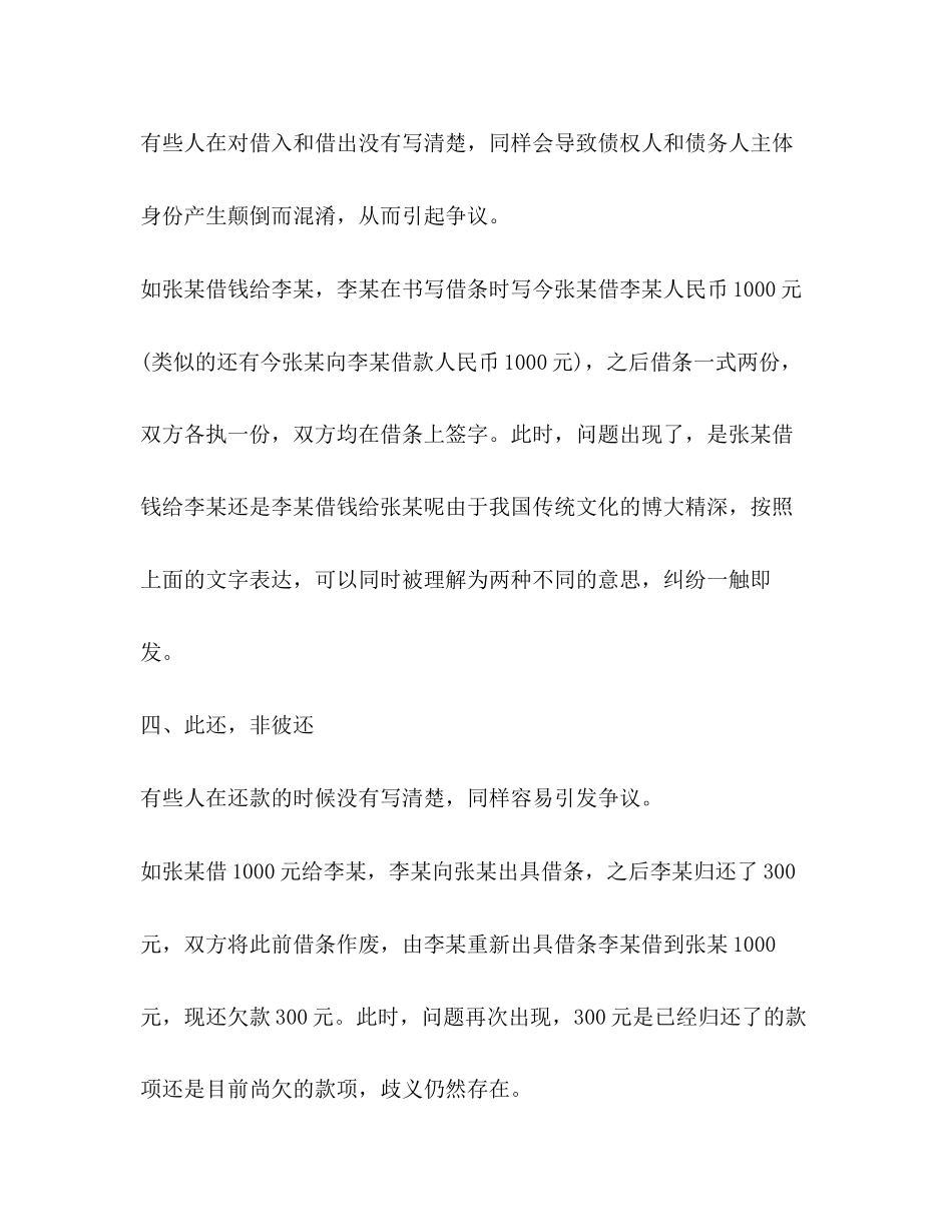 2023年写借条的注意事项是什么.docx_第3页