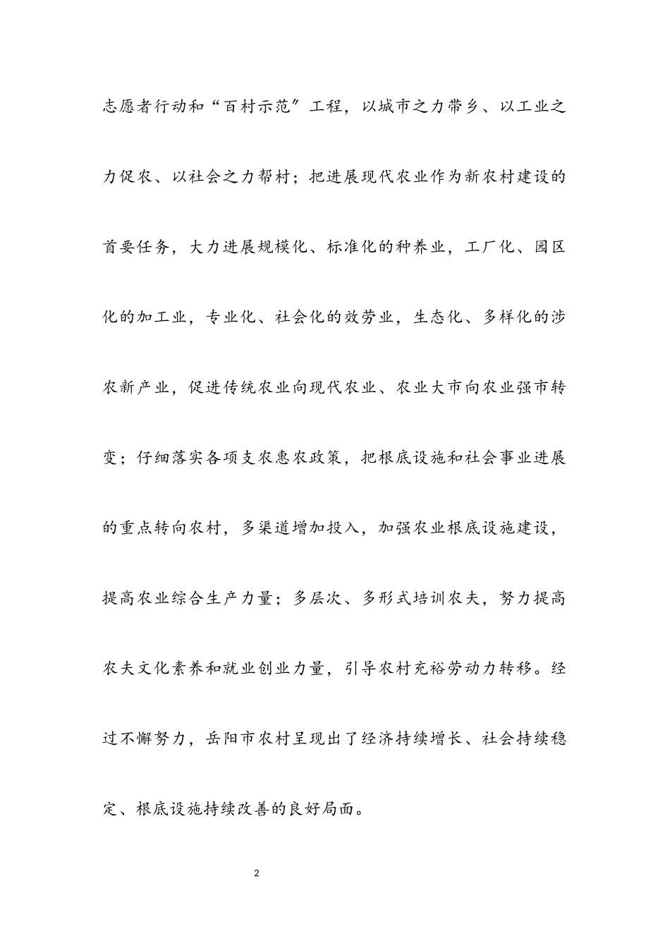 2023年坚持统筹兼顾　促进和谐发展.docx_第2页