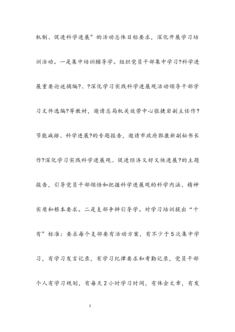 2023年国家税务局上半年工作总结.docx_第2页