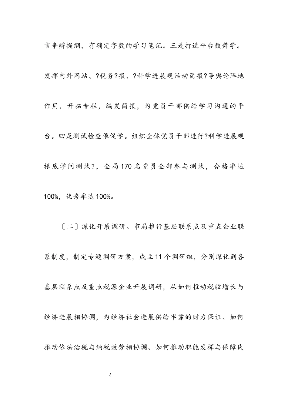 2023年国家税务局上半年工作总结.docx_第3页