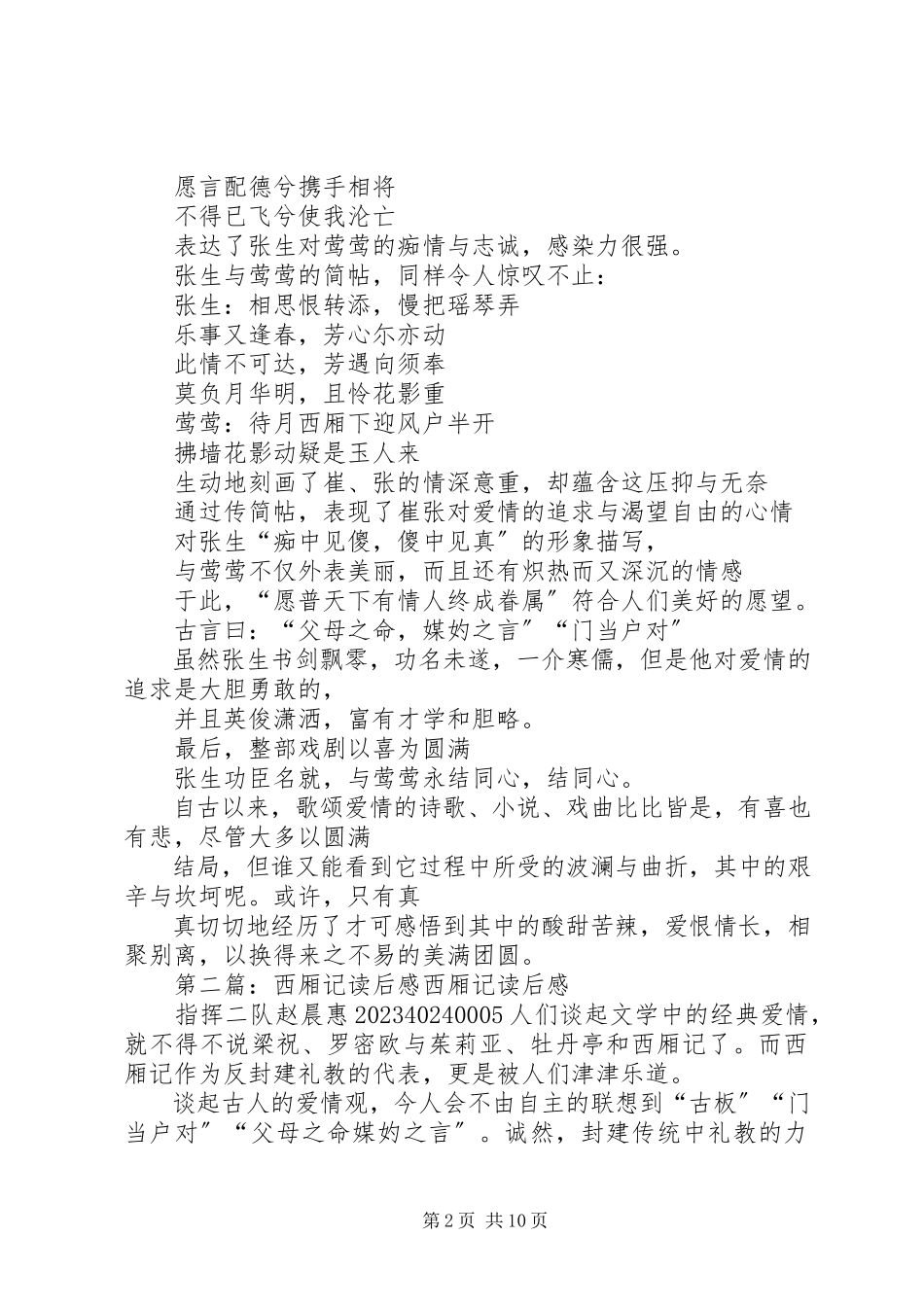 2023年西厢记读后感5则.docx_第2页