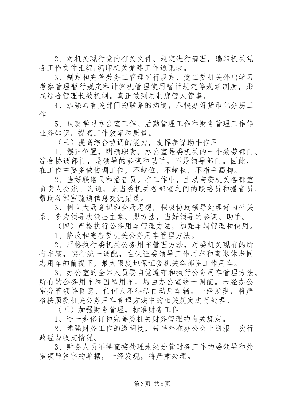 2023年办公用房整改措施新编.docx_第3页