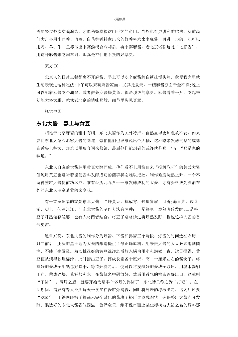 2023年大千美食中国“酱”心.docx_第2页