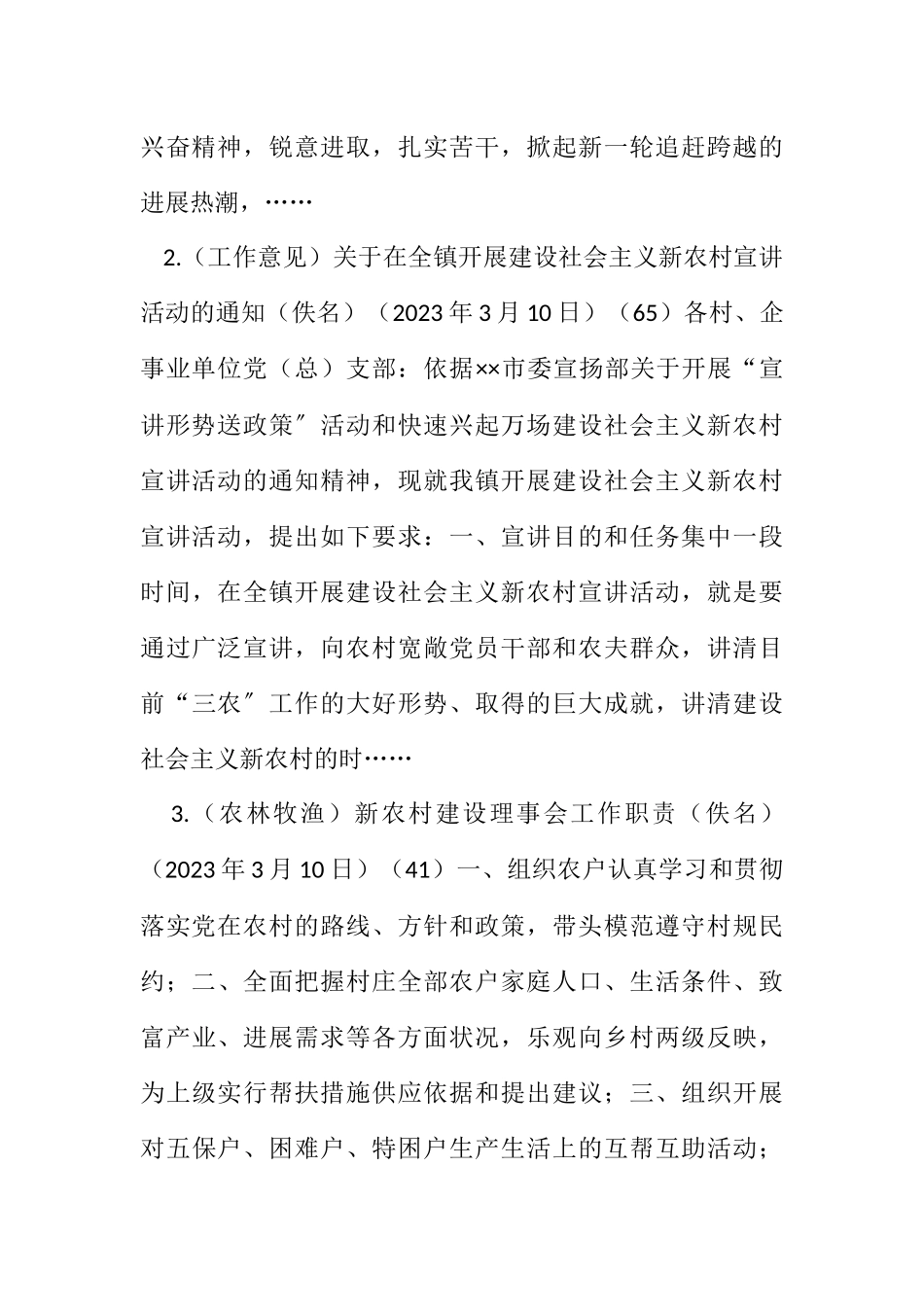 2023年建设社会主义农村标准规划论文构建内容概念.docx_第2页