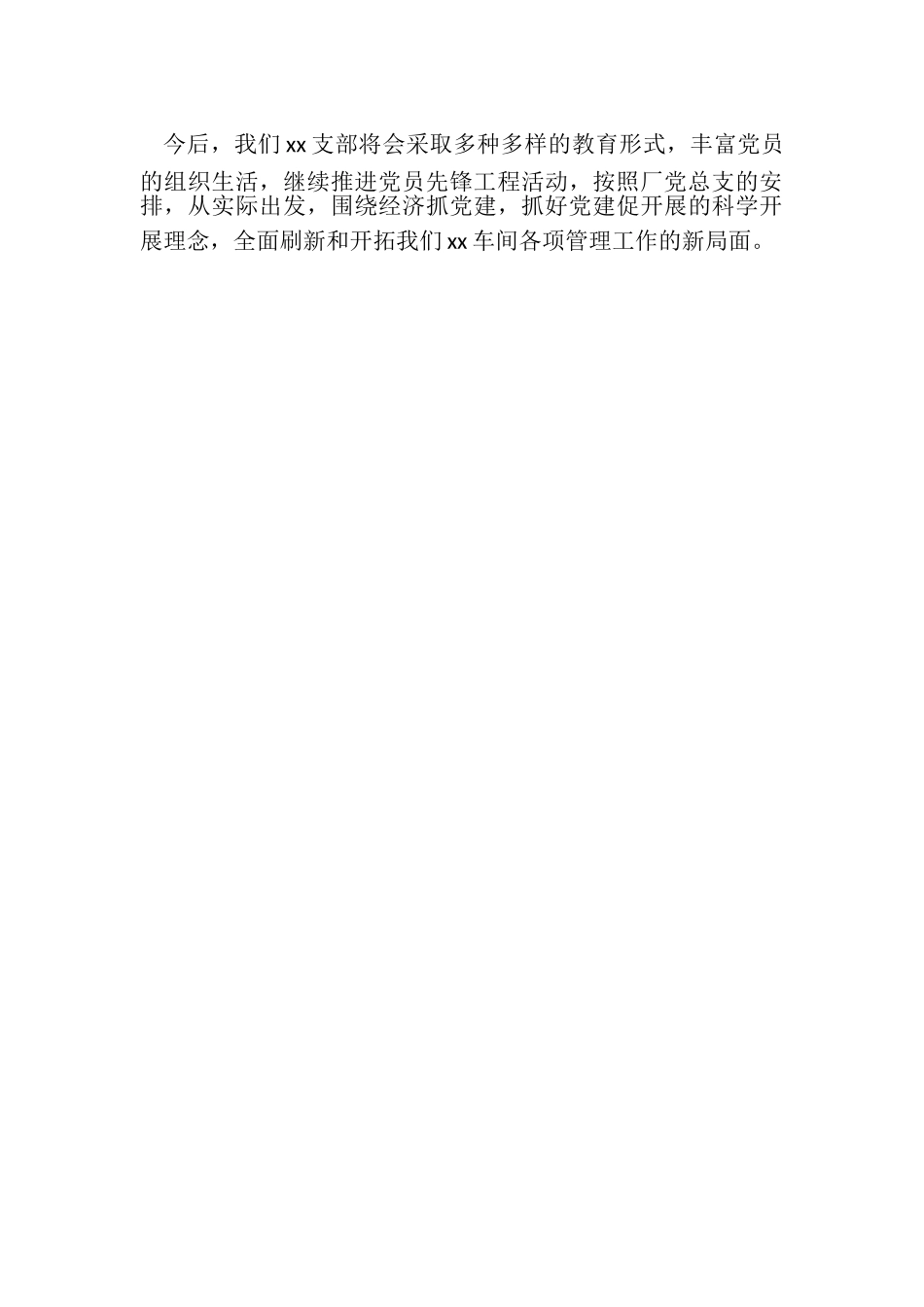 2023年车间党支部年终工作总结.doc_第3页