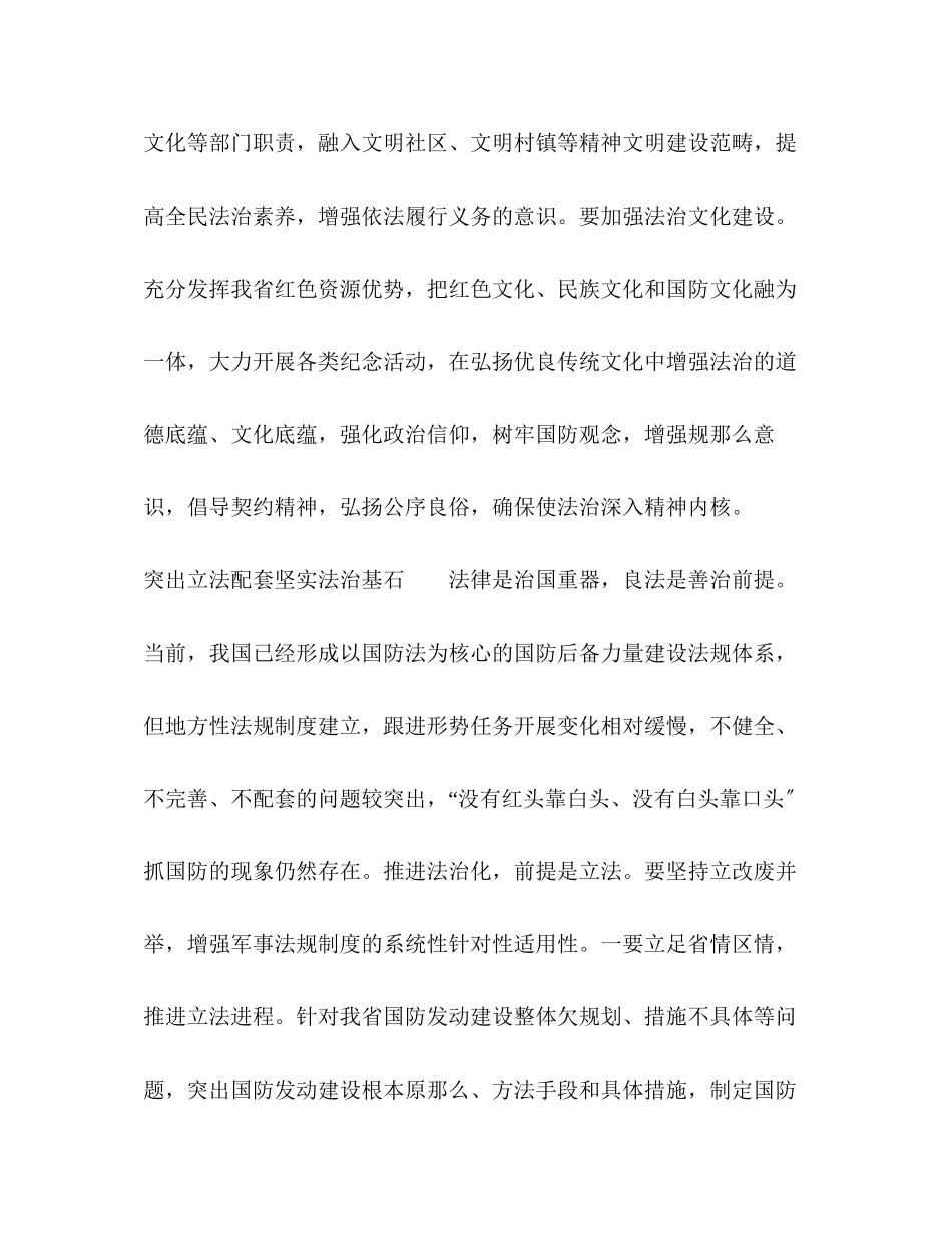 2023年深入推进国防后备力量建设法治化.docx_第3页