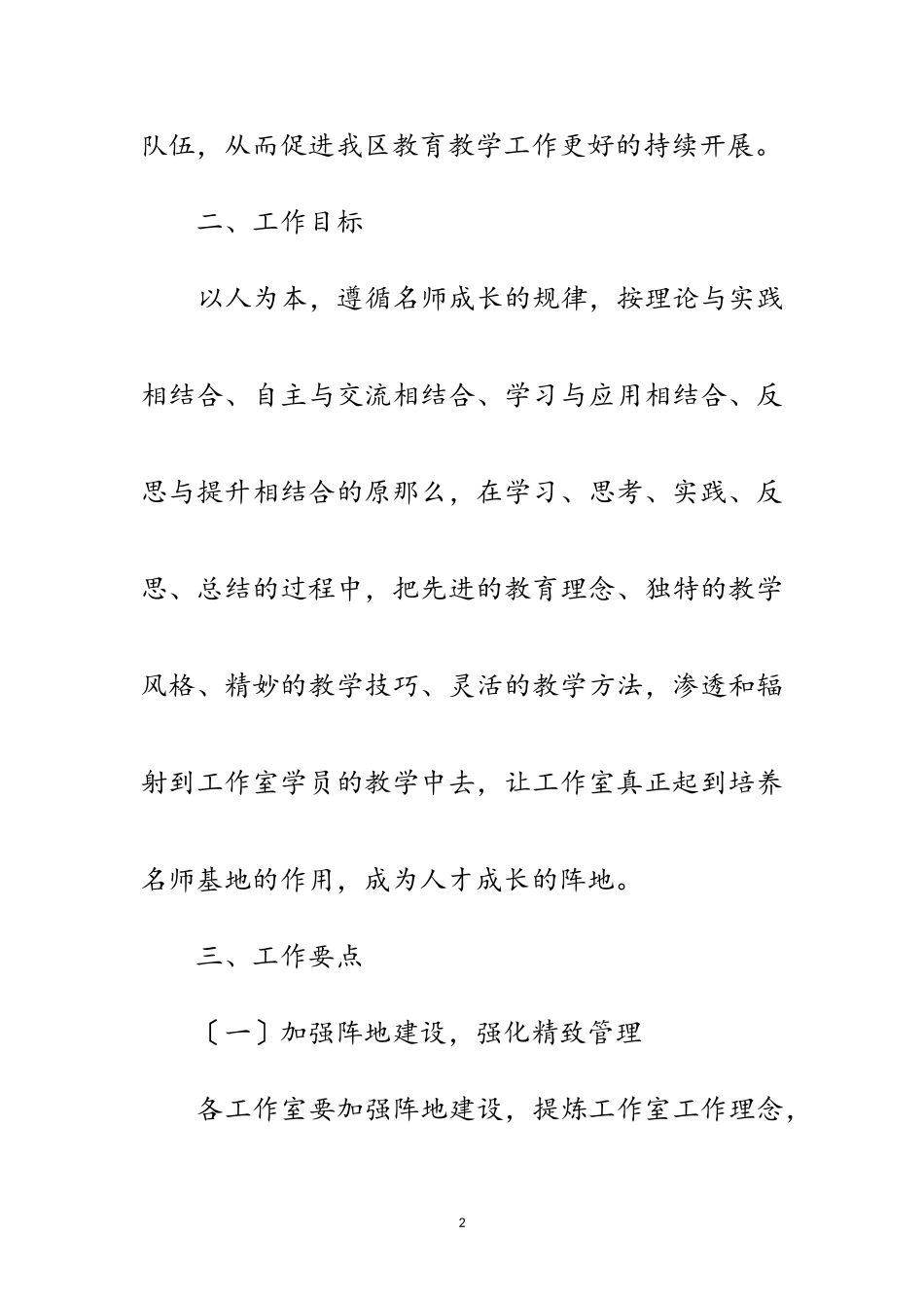 2023年教育系统名师工作室工作计划范文.doc_第2页