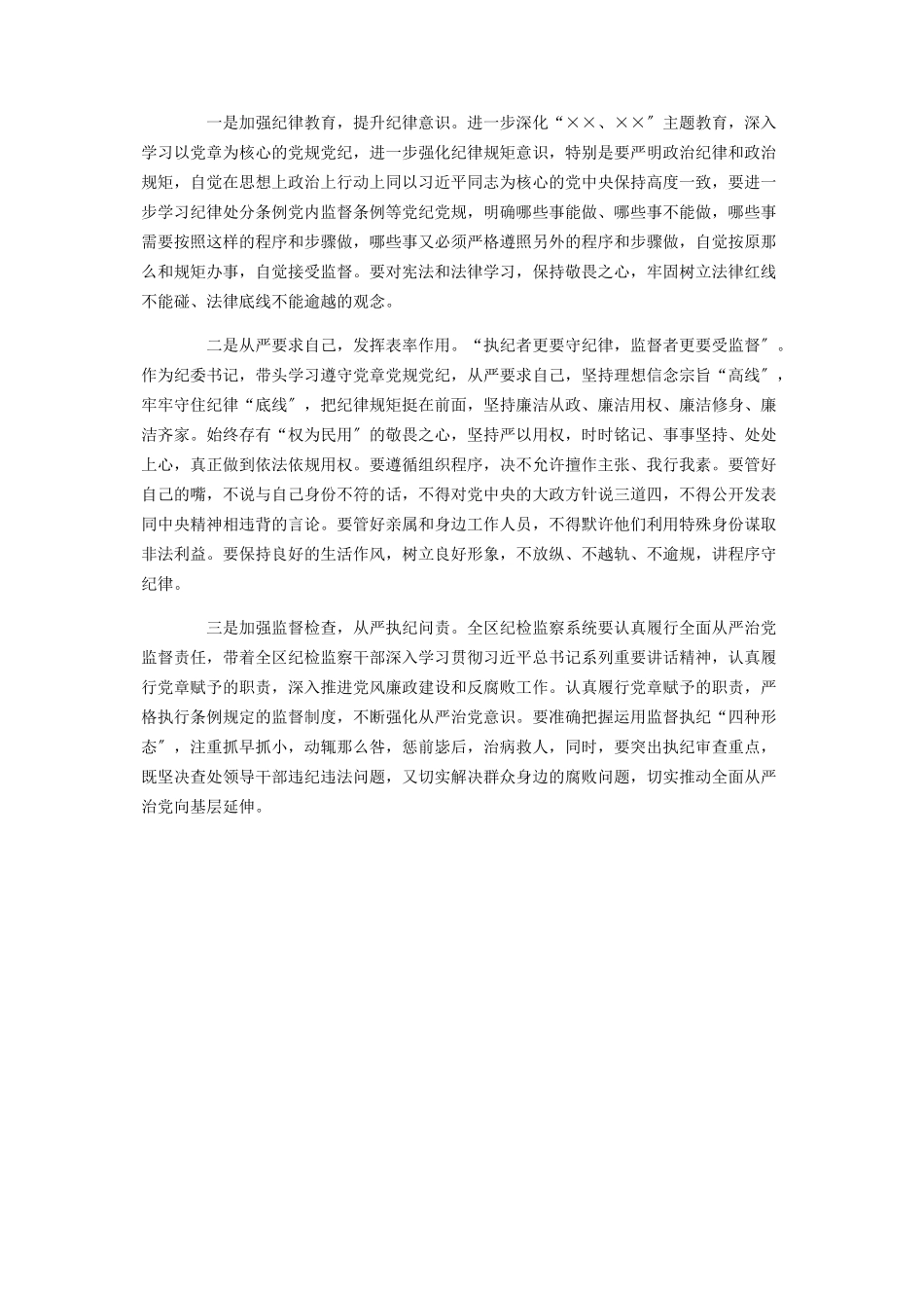 2023年纪委书记在以案促改民主生活会上的对照检查发言.docx_第3页