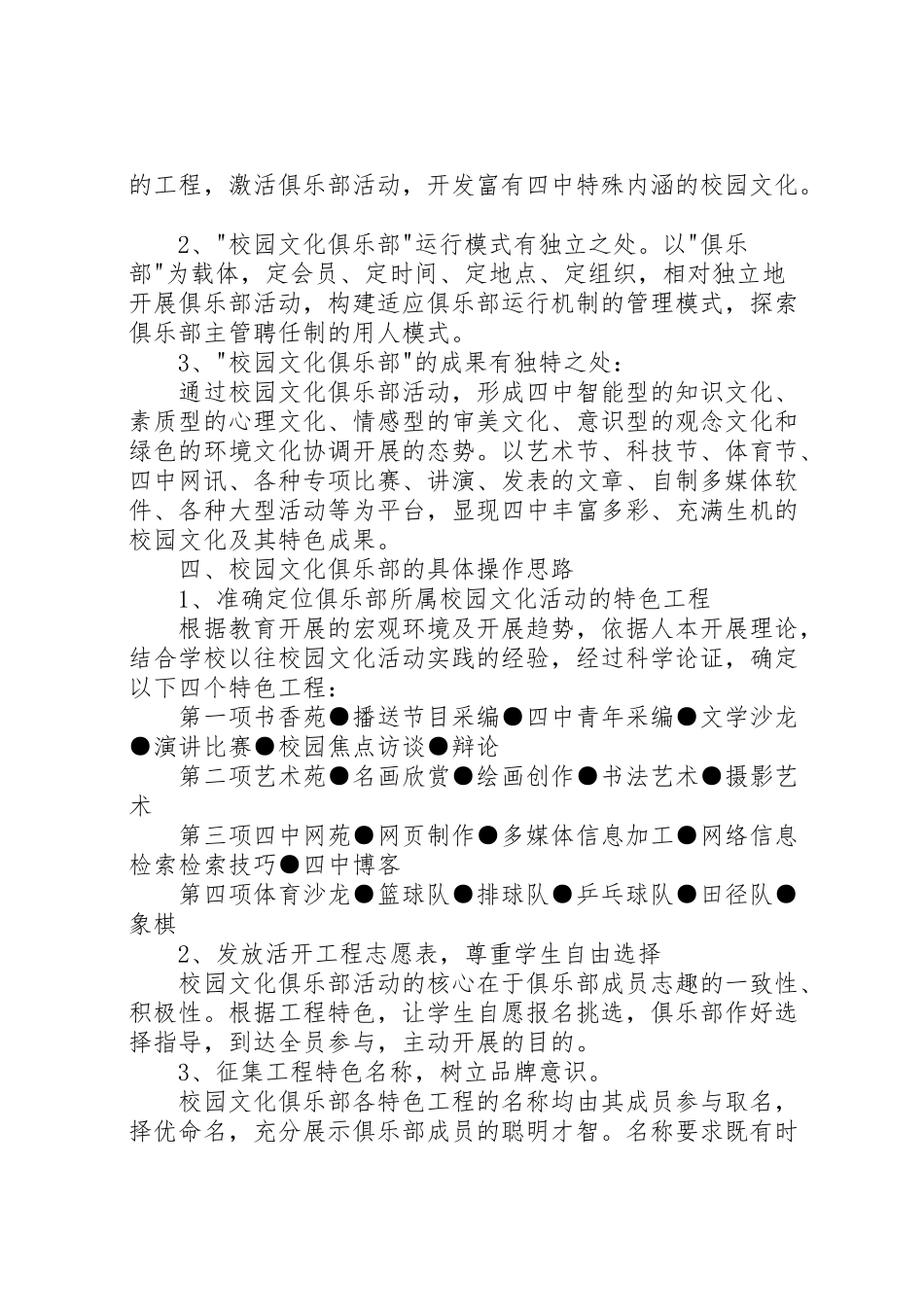 2023年中学校园特色文化建设方案方案.doc_第3页