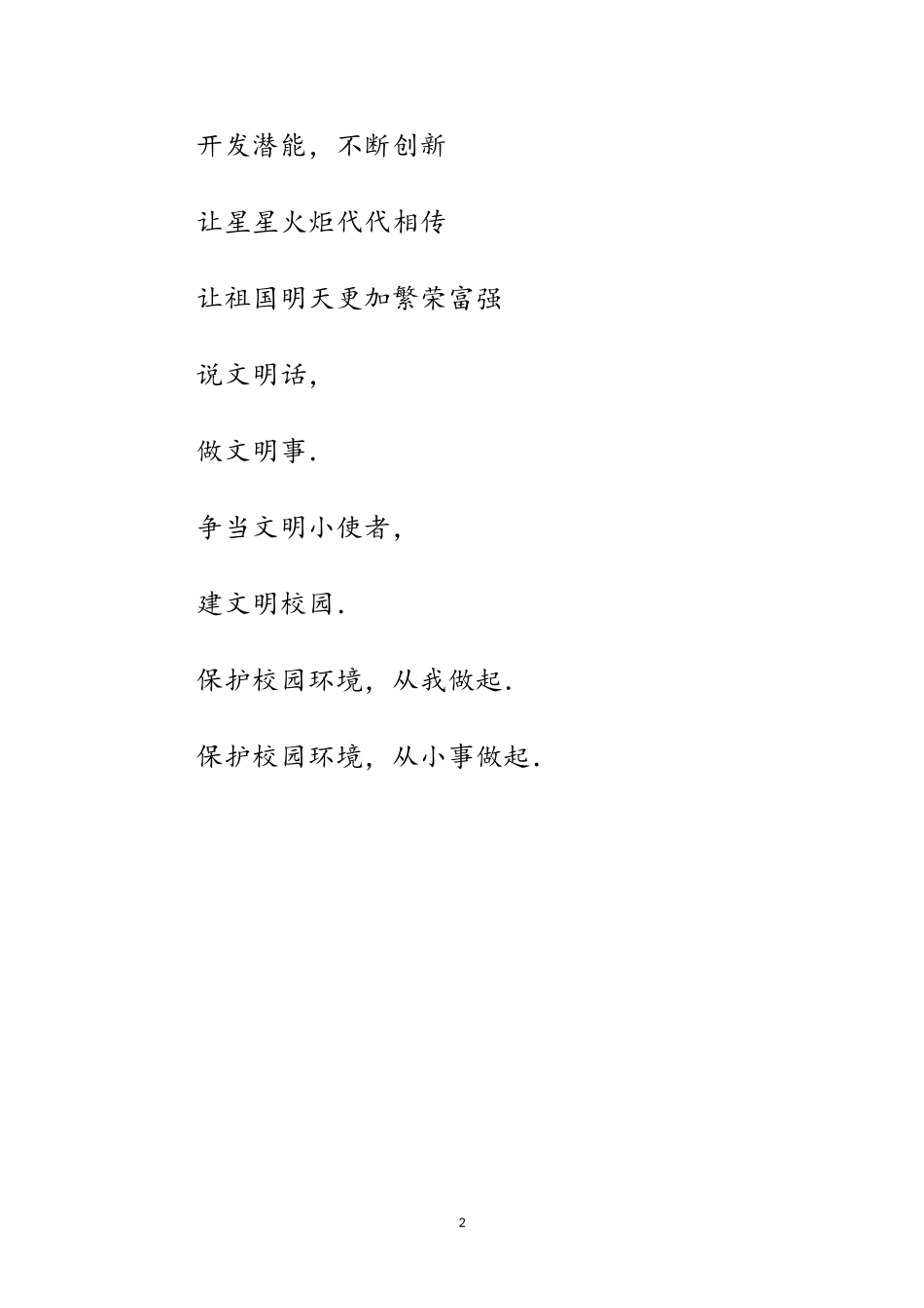 2023年旗下宣誓词参考文本范文.doc_第2页