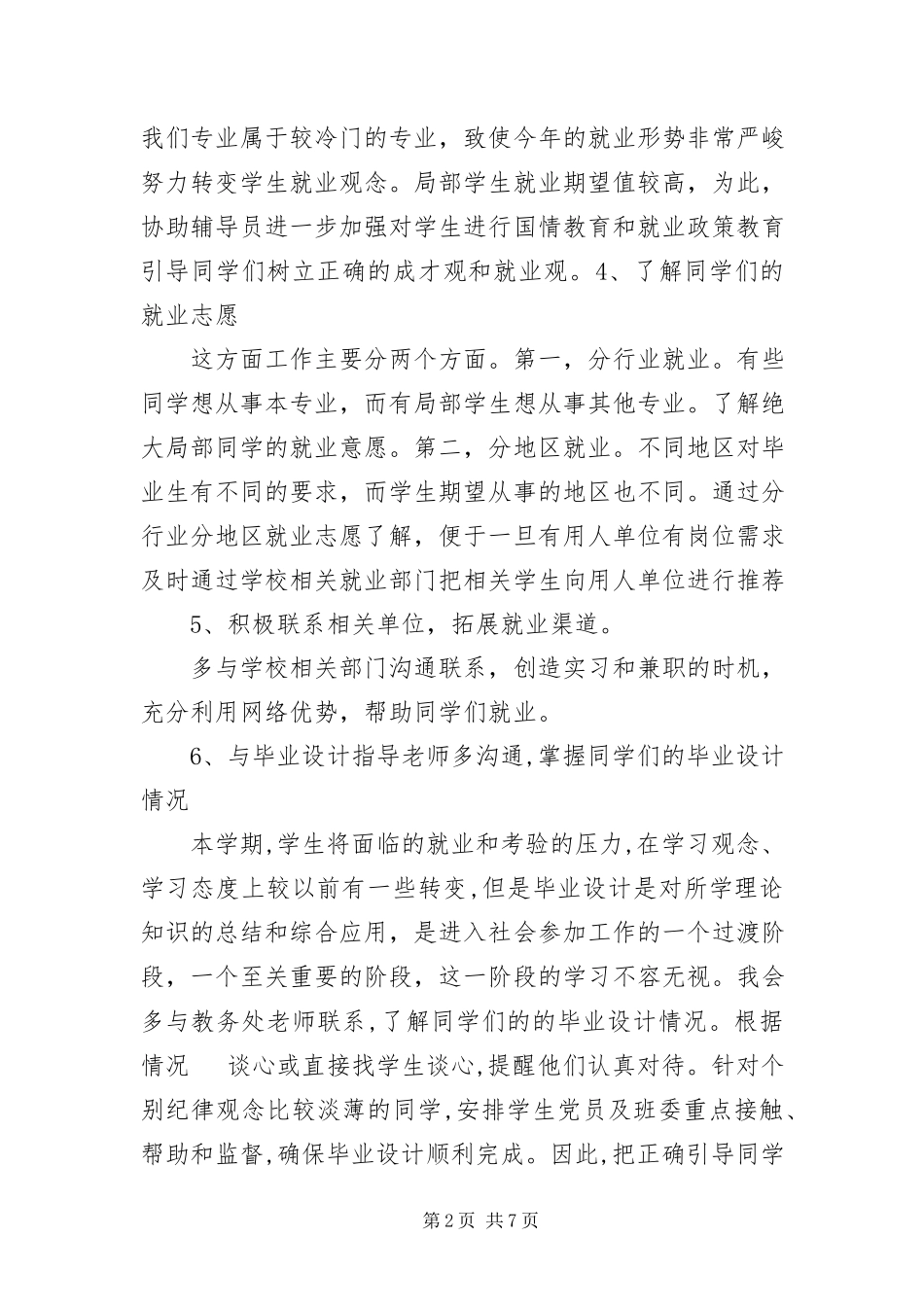 2023年大四班主任班级工作计划模版.docx_第2页