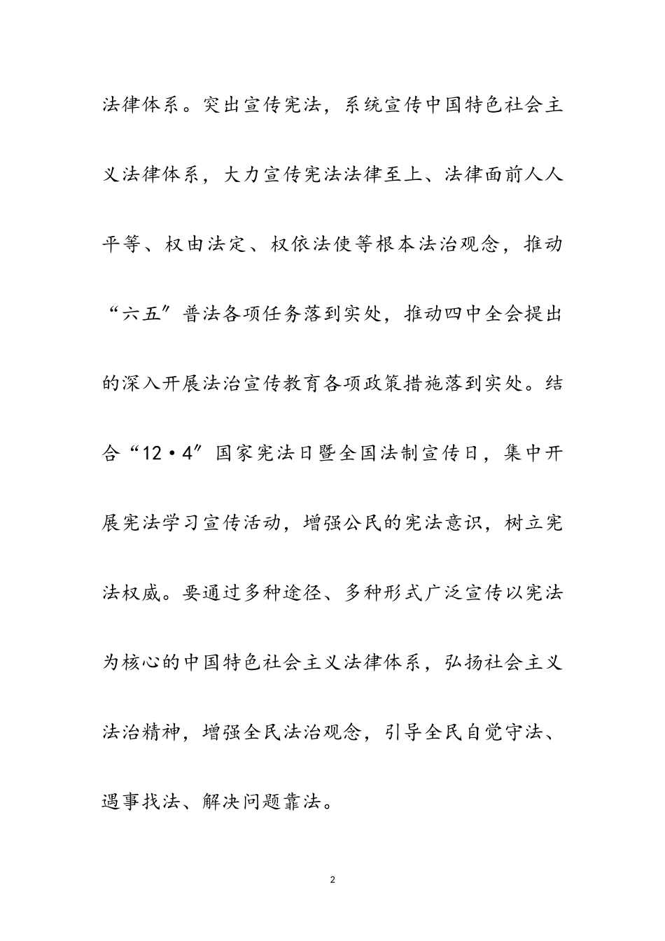 2023年年法治宣传教育工作意见范文.doc_第2页