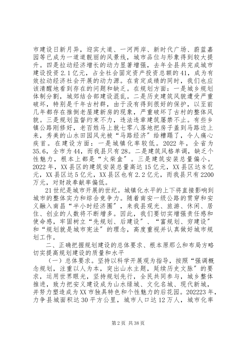 2023年在全县规划建设工作会议上的致辞.docx_第2页