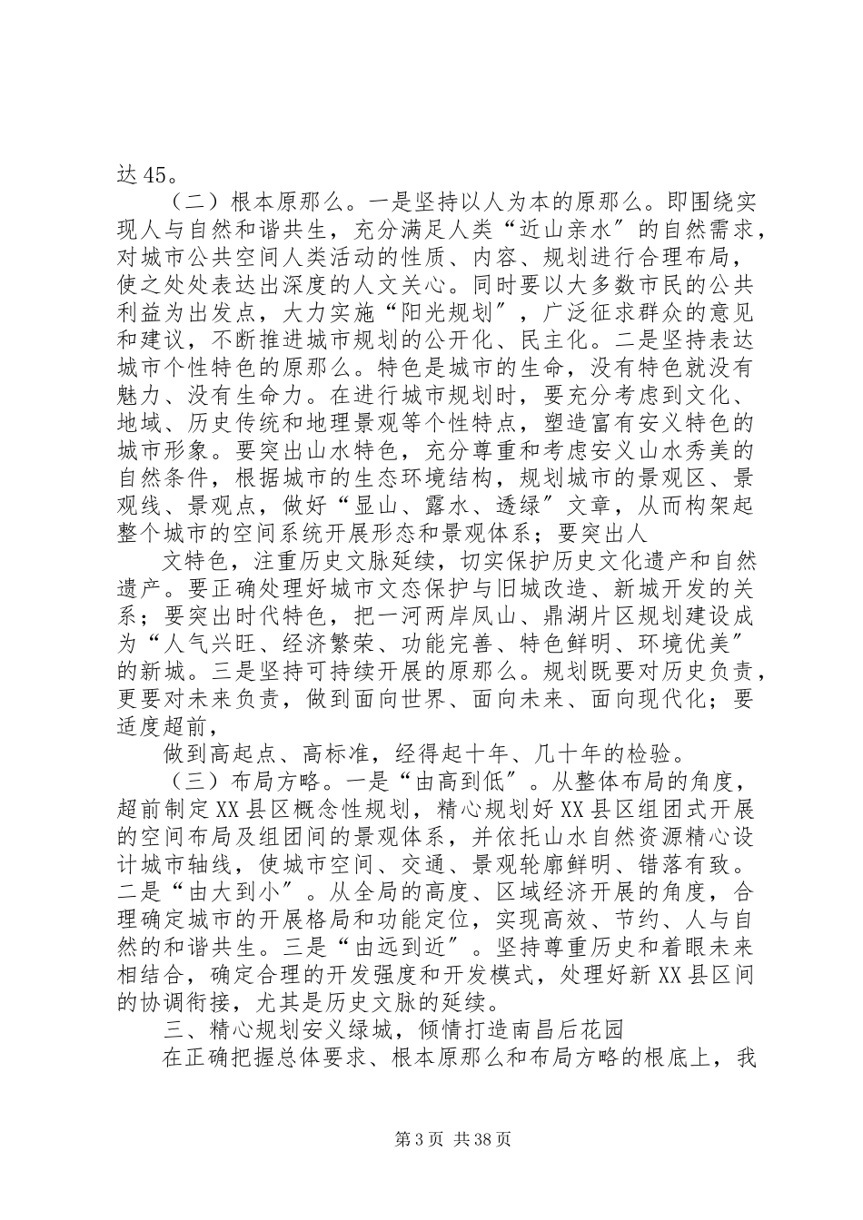 2023年在全县规划建设工作会议上的致辞.docx_第3页