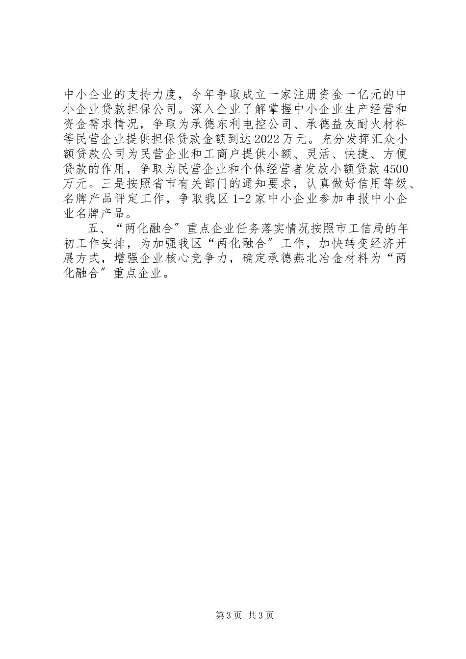 2023年工信局工业信息化工作情况汇报.docx_第3页