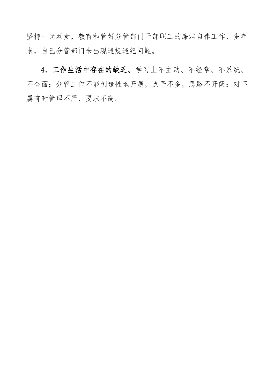 2023年乡镇纪委书记现实表现材料纪委、纪检监察机关领导干部.docx_第3页