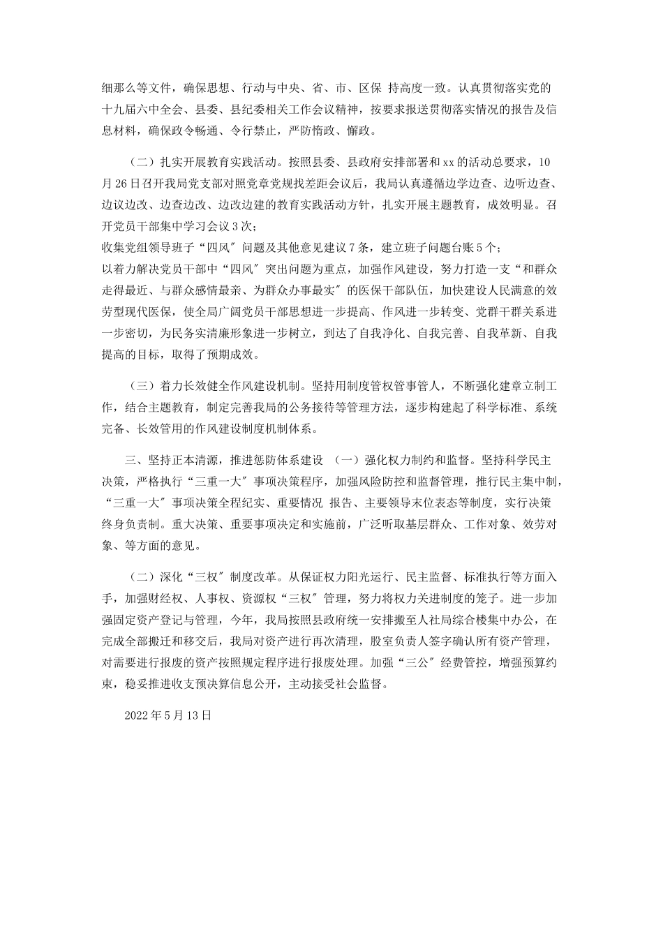 2023年县审计局落实全面从严治党党风廉政建设情况总结.docx_第2页