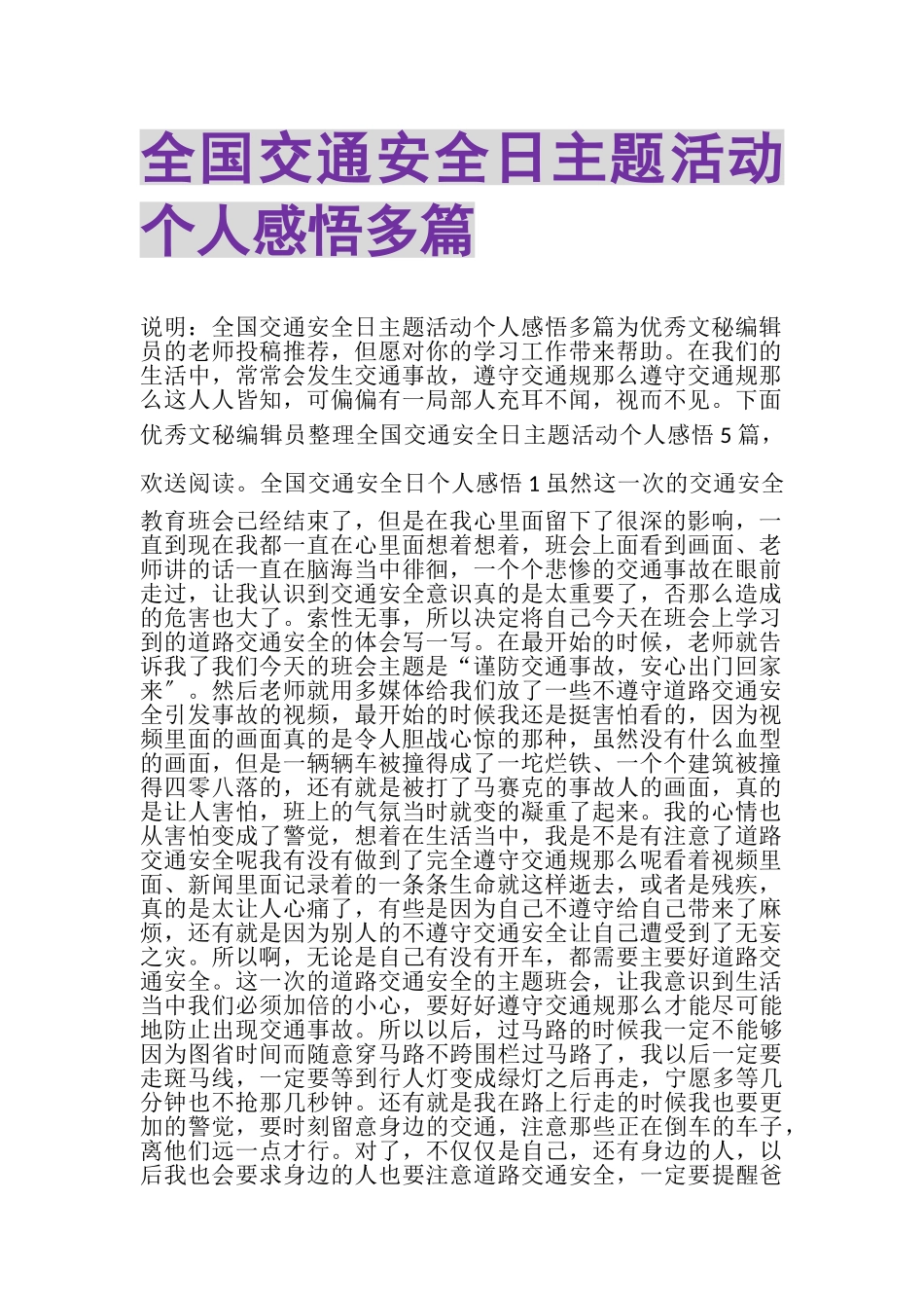 2023年全国交通安全日主题活动个人感悟多篇.doc_第1页