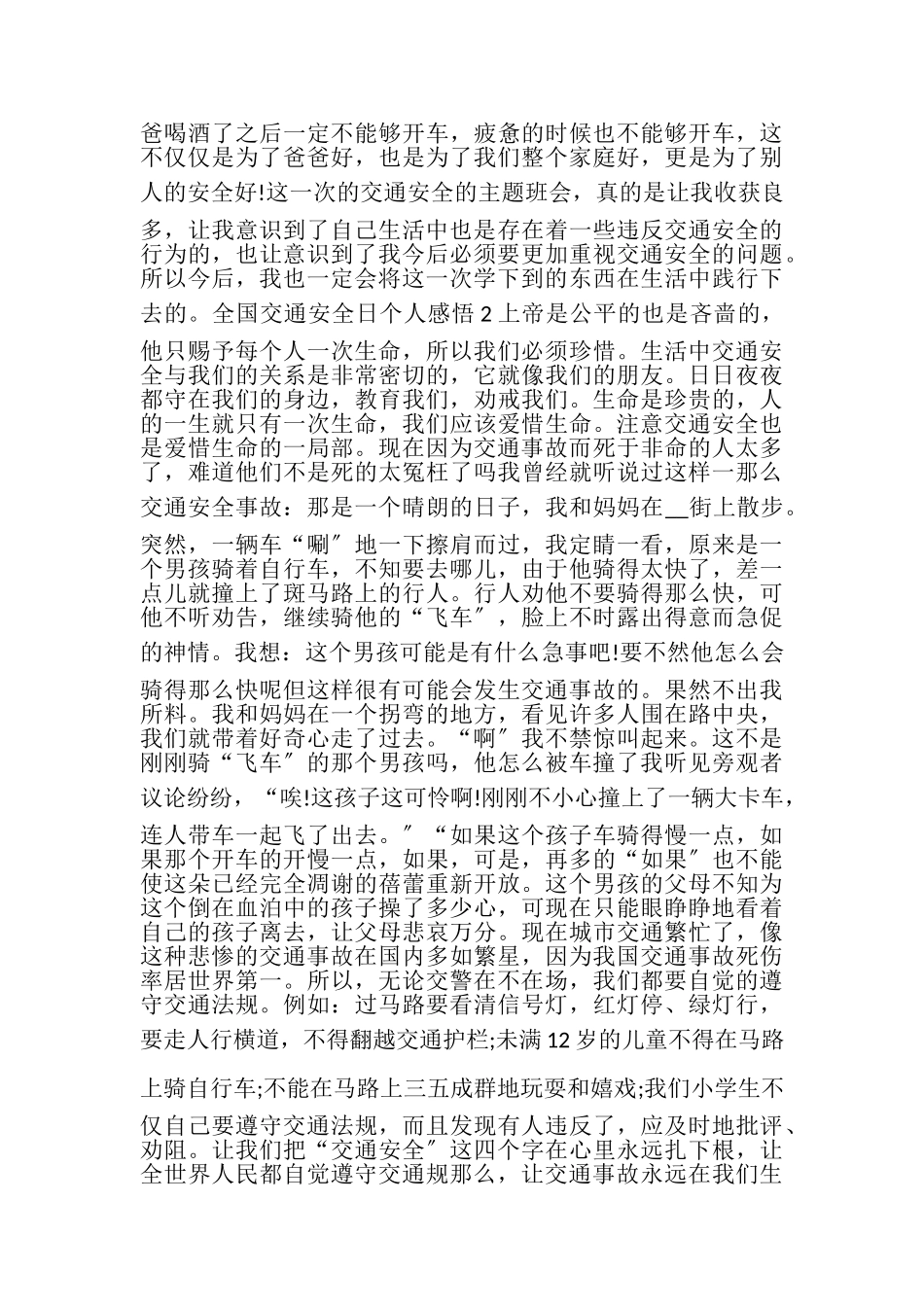2023年全国交通安全日主题活动个人感悟多篇.doc_第2页