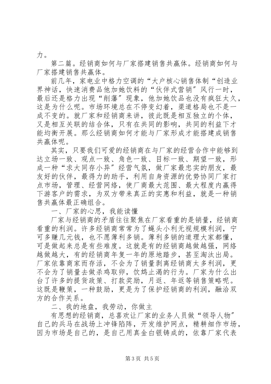 2023年邮局搭建与竞争对手共赢网路体系思考建议.docx_第3页