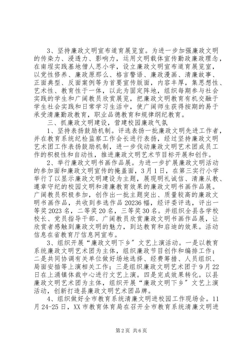 2023年教育局纪监工作汇报.docx_第2页