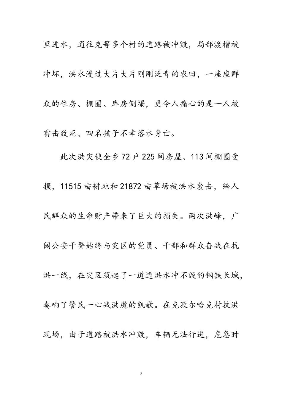 2023年年致军分区的的新春感谢信范文.doc_第2页