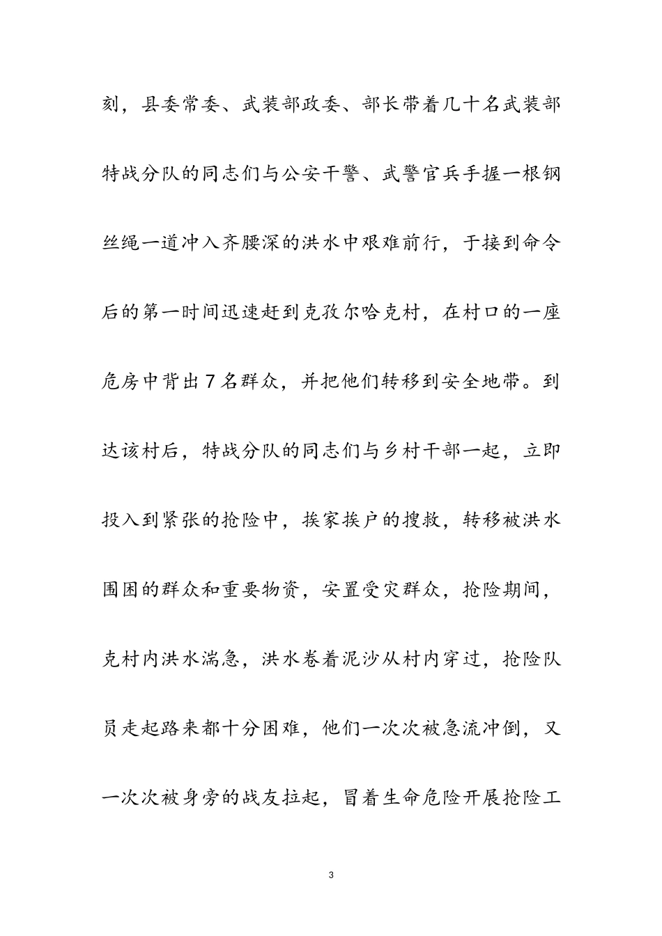 2023年年致军分区的的新春感谢信范文.doc_第3页