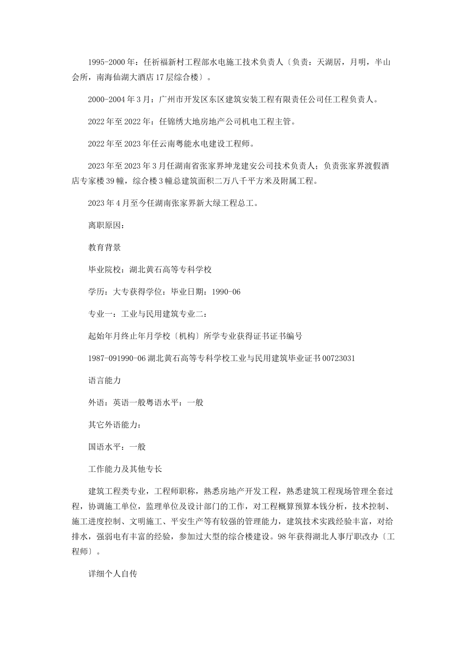 2023年技术负责人个人简历.docx_第2页