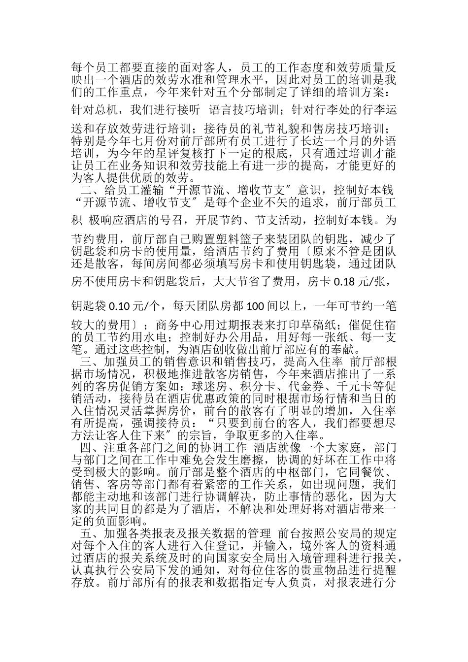 2023年宾馆前台工作总结参考范文.doc_第3页