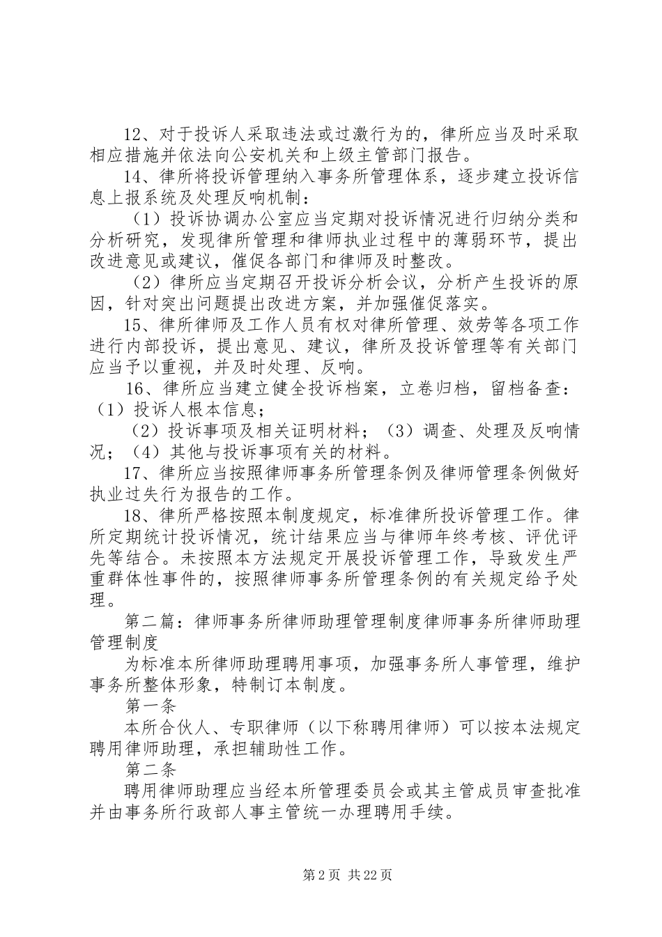 2023年律师事务所投诉管理制度.docx_第2页