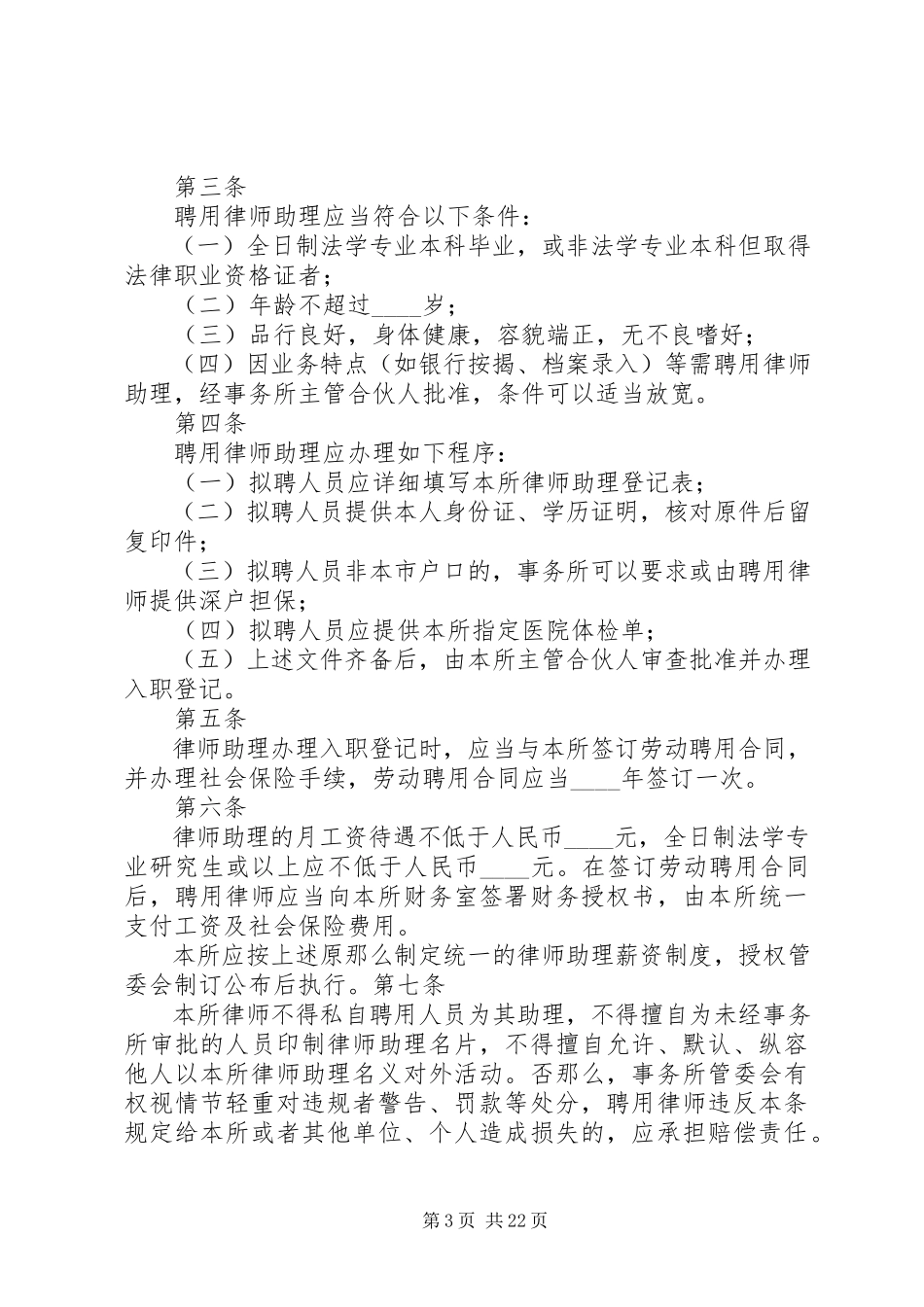 2023年律师事务所投诉管理制度.docx_第3页