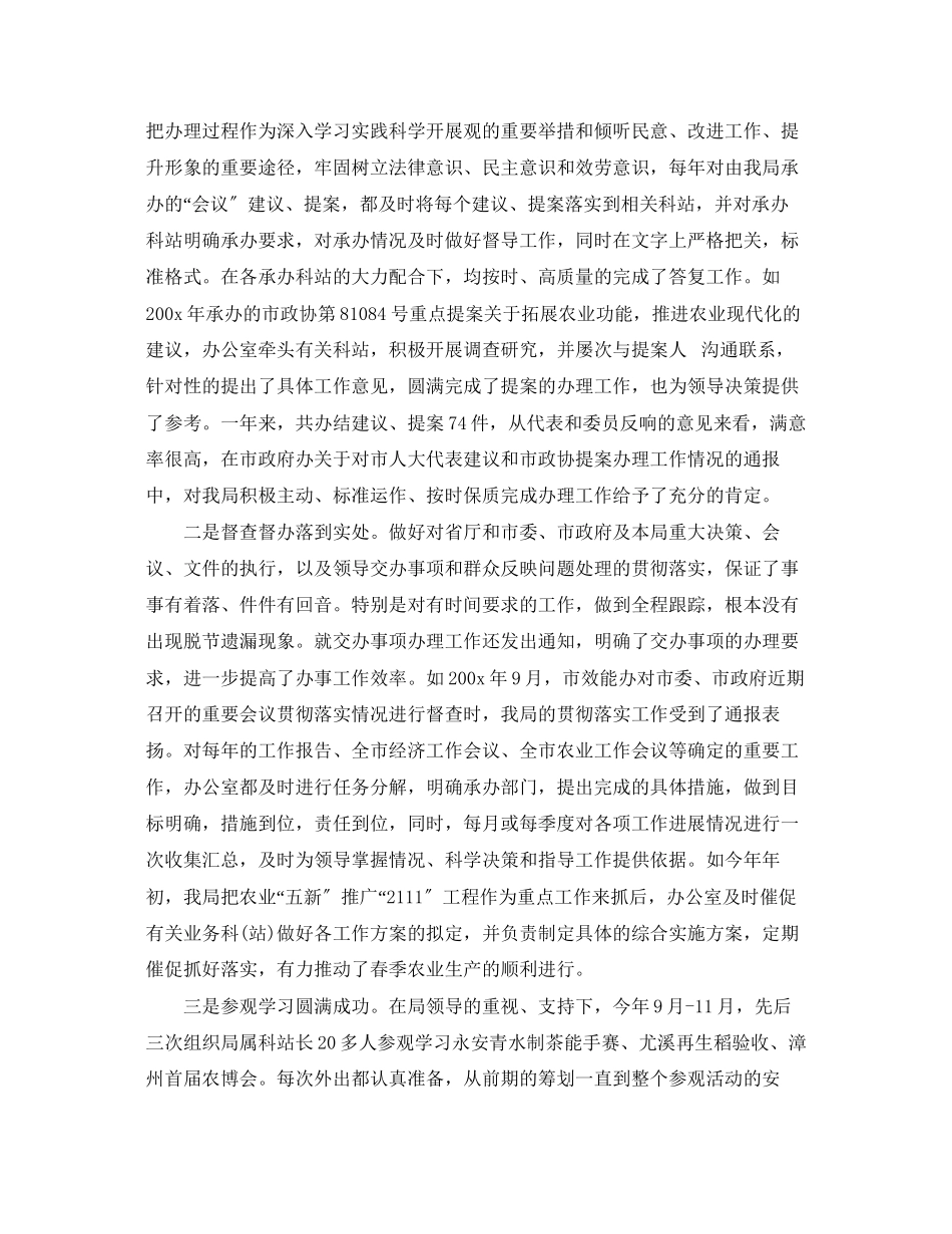 2023年办公室个人工作总结精选.docx_第3页