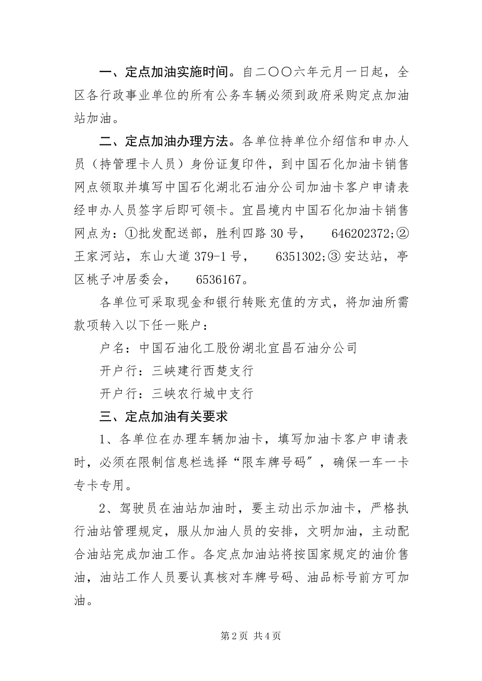 2023年办加油卡单位的介绍信5篇新编.docx_第2页