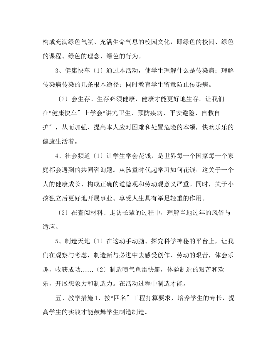2023年教师个人计划总结五级上综合实践活动教学计划.docx_第3页
