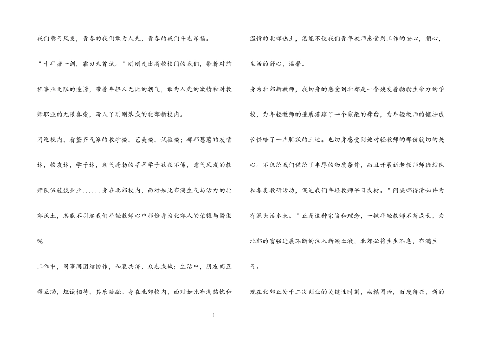 2023年青春奋斗演讲稿3篇.docx_第3页
