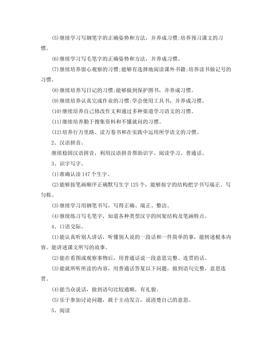 2023年六级新学期老师工作计划.docx_第2页