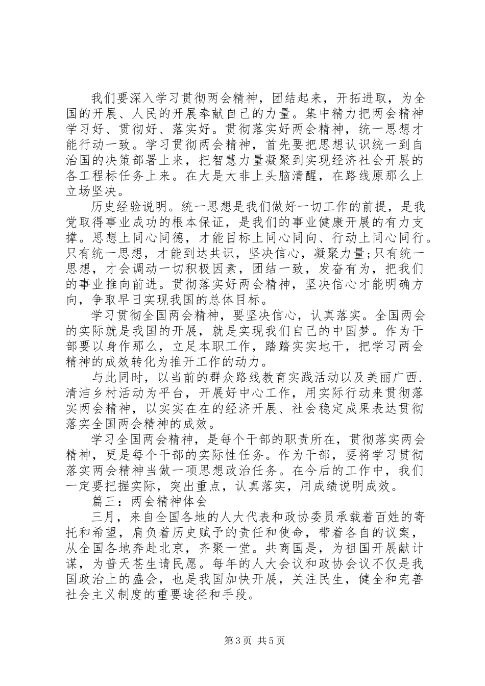 2023年两会精神体会3篇.docx_第3页