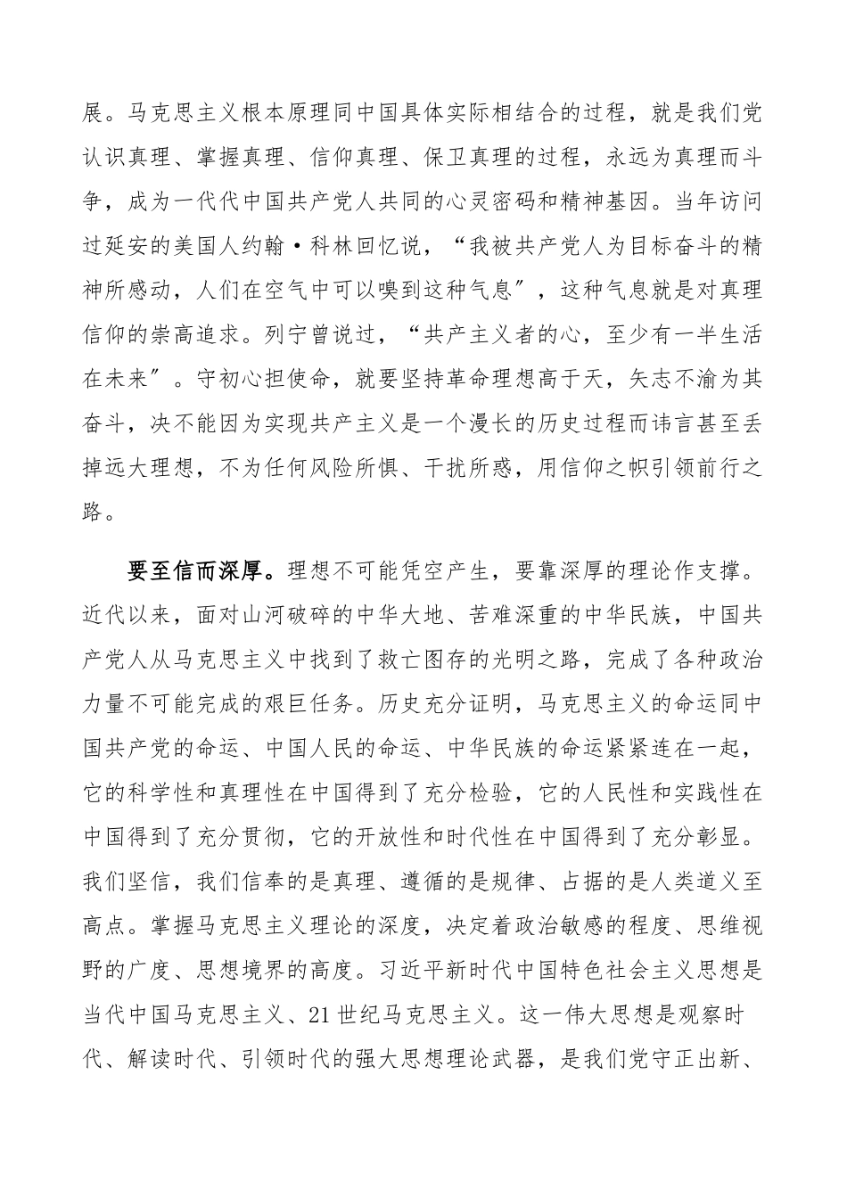 坚守共产党人初心和使命 在2023年贯彻新时代党的组织路线中担当作为组织部门精编.docx_第3页