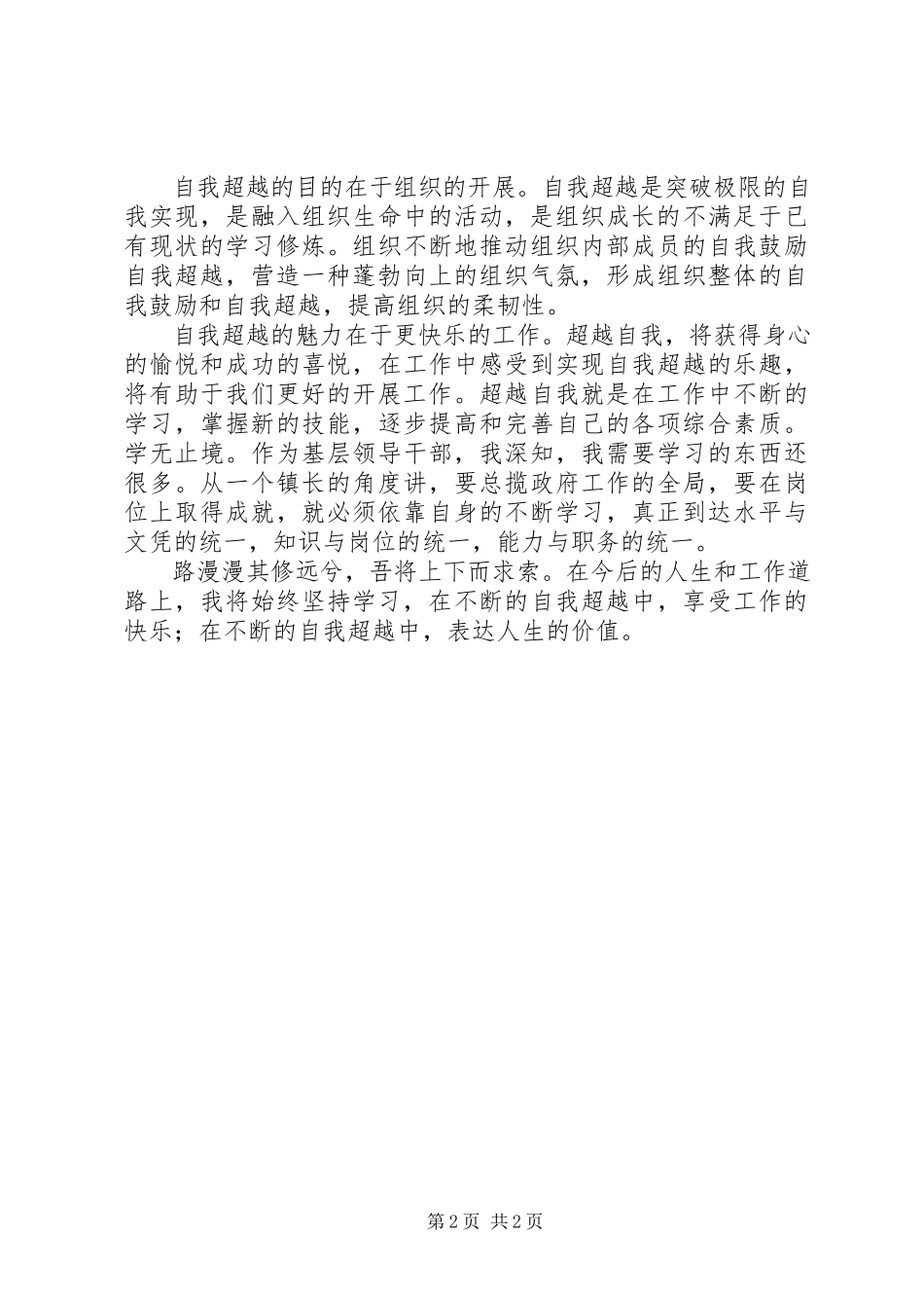2023年现代公共管理高级研修班学习体会.docx_第2页