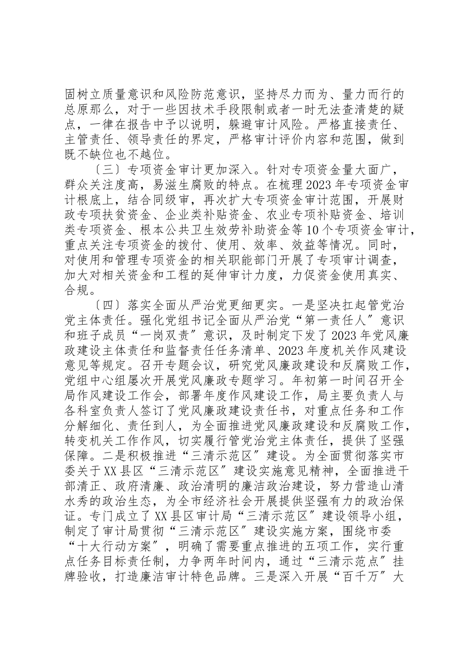 2023年市审计局工作总结5篇.doc_第3页