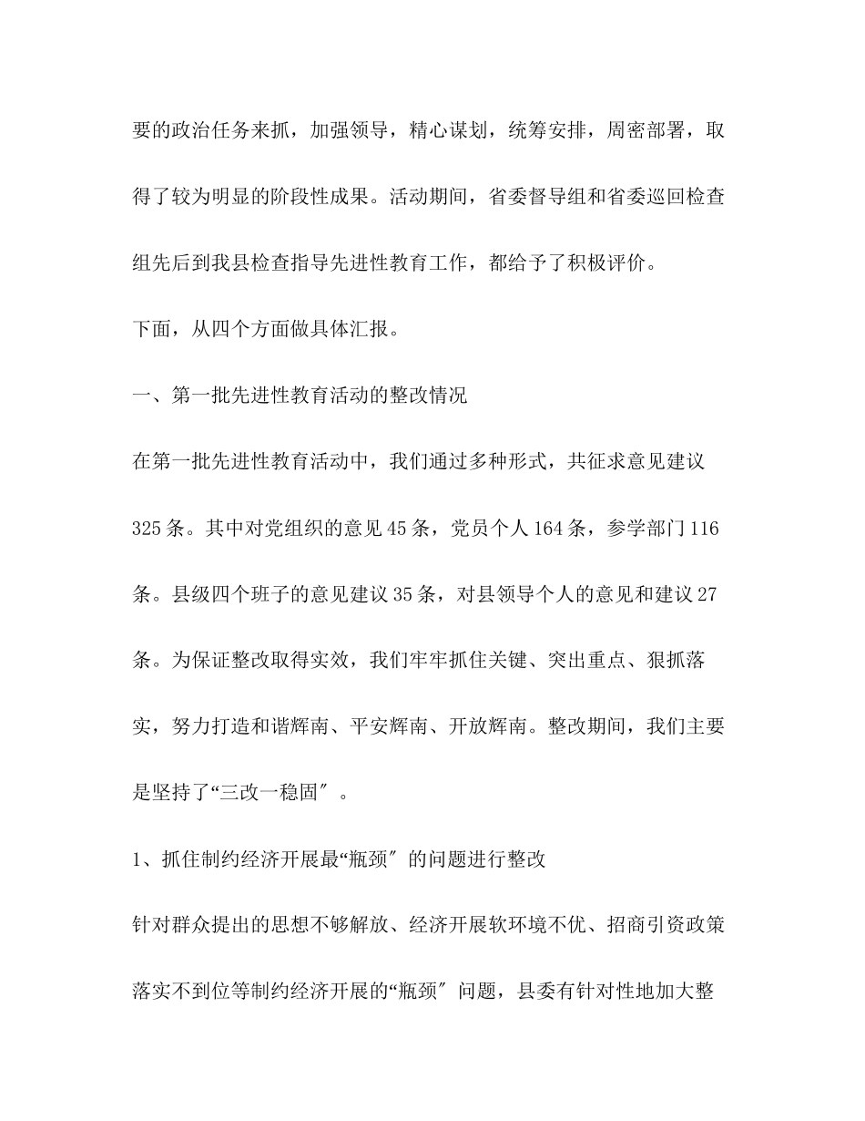 2023年先进性教育活动工作汇报.docx_第2页