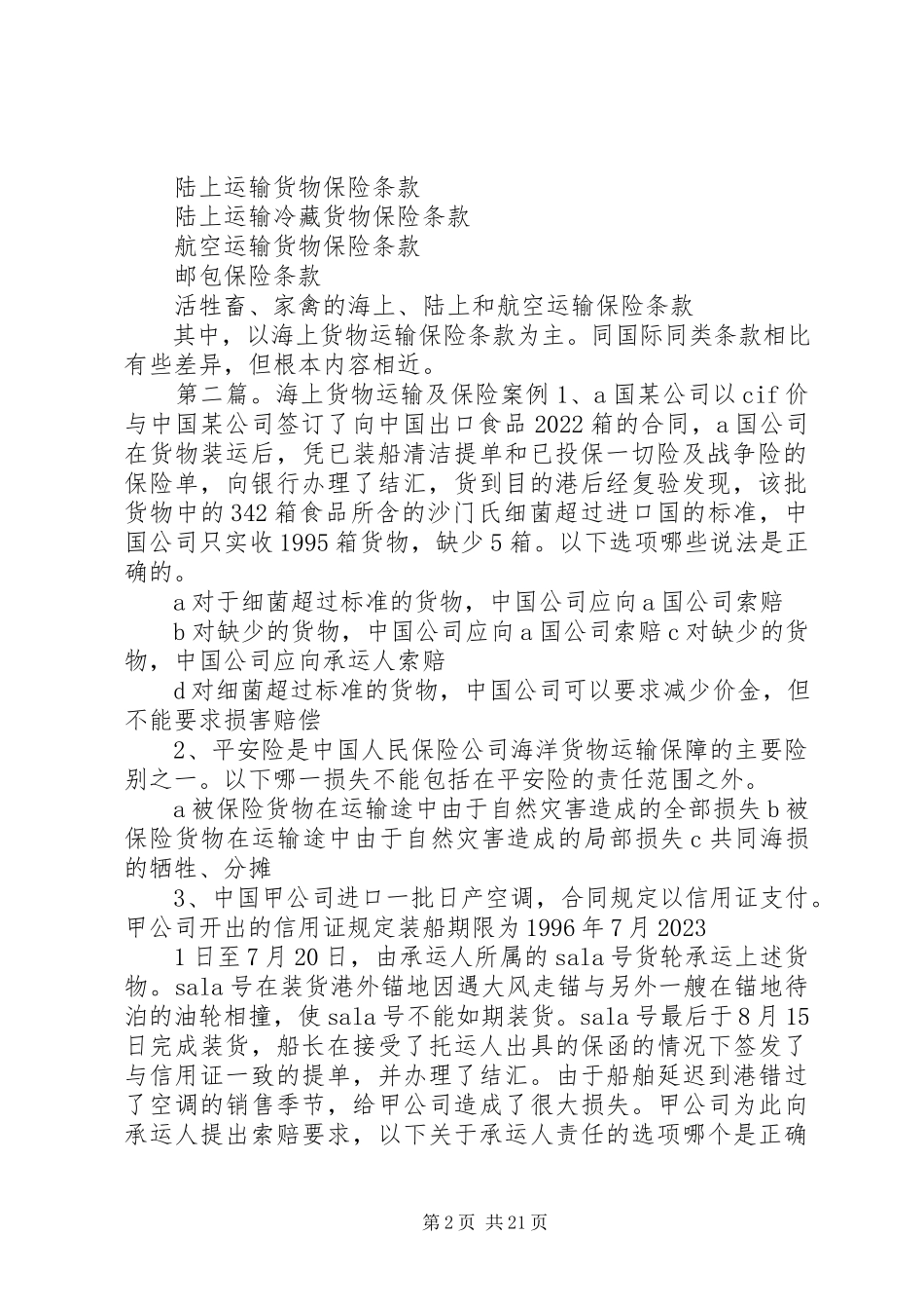 2023年海上货物运输保险.docx_第2页