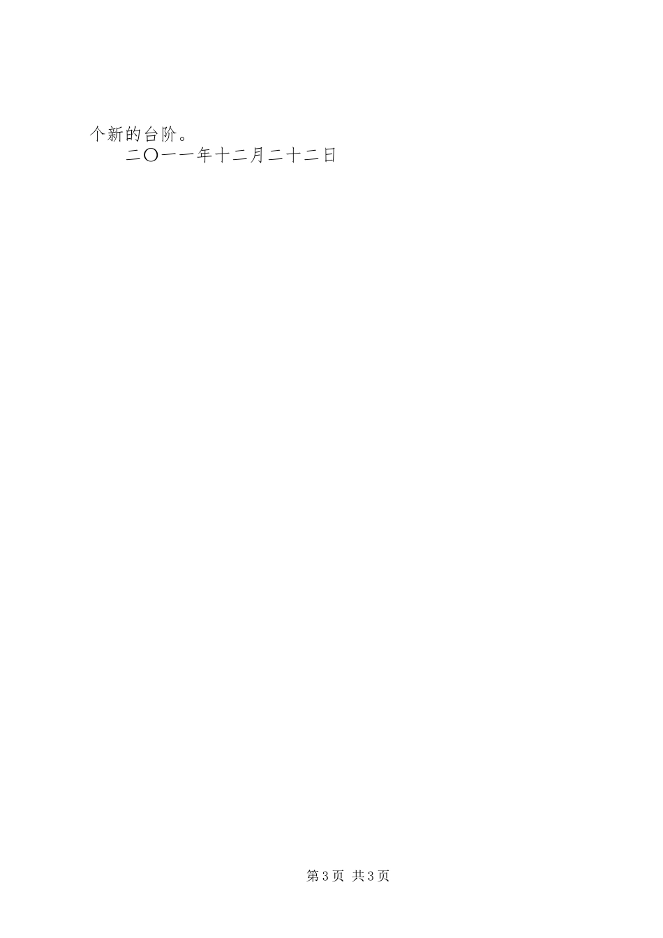 2023年行政服务中心节能工作总结.docx_第3页