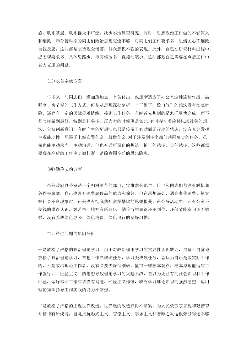 2023年区政府办副主任度民主生活会对照检查材料两学一做 开展组织生活情况汇报.docx_第2页