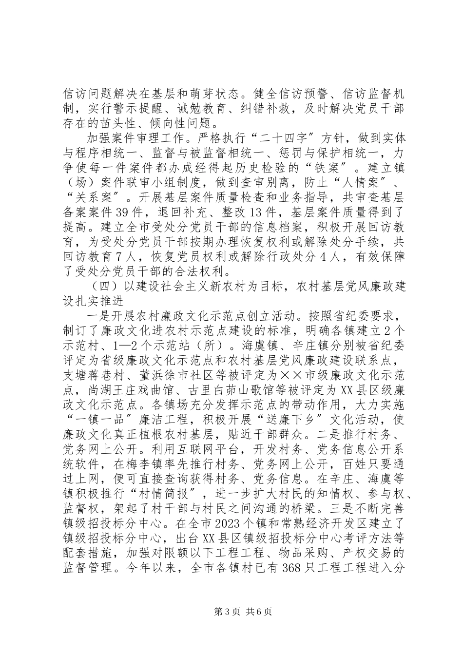 2023年全市党风廉政建设和反腐败工作汇报.docx_第3页